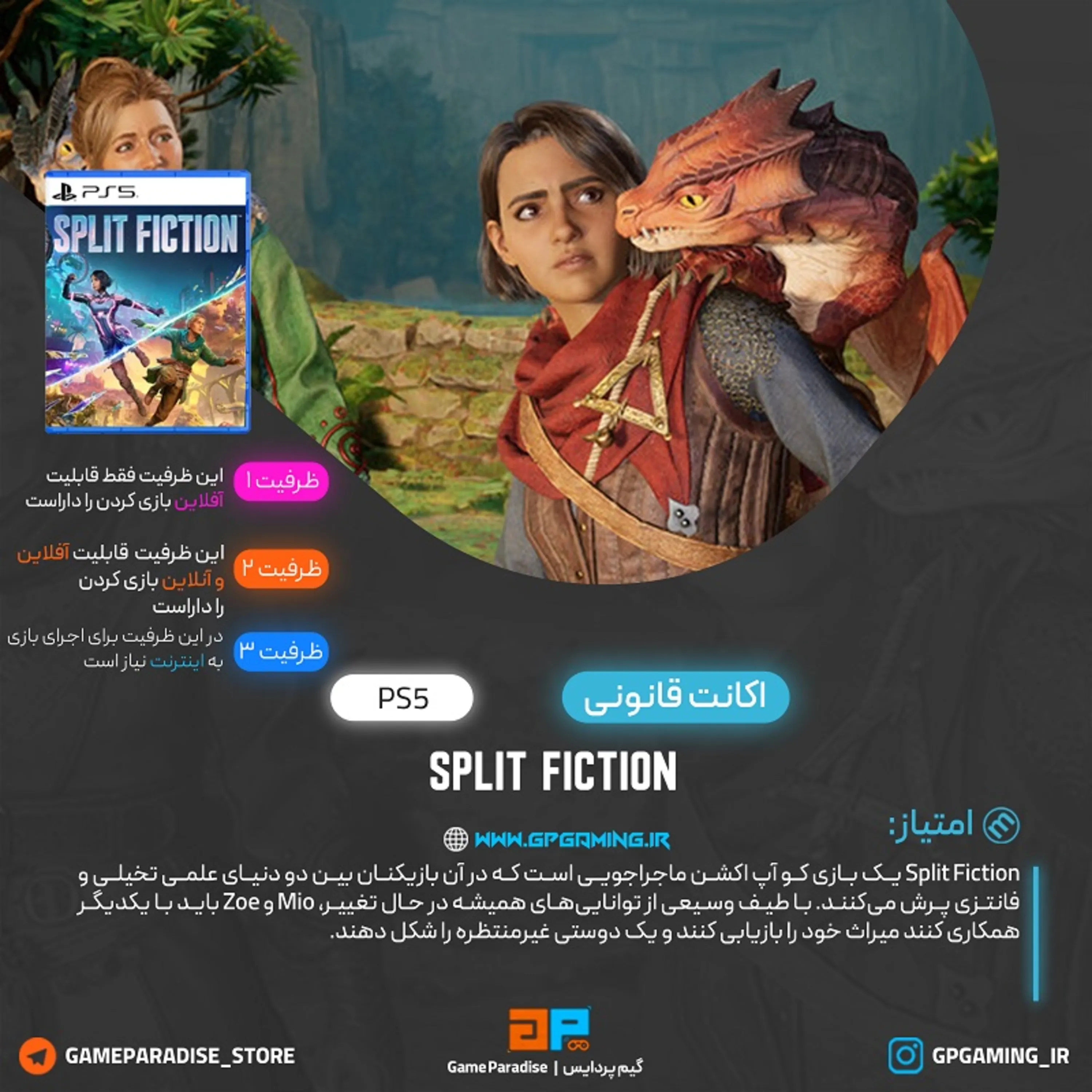 اکانت قانونی Split Fiction برای PS5